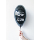 Воздушный шарик "Поляна сьогодні - подарунки завтра"